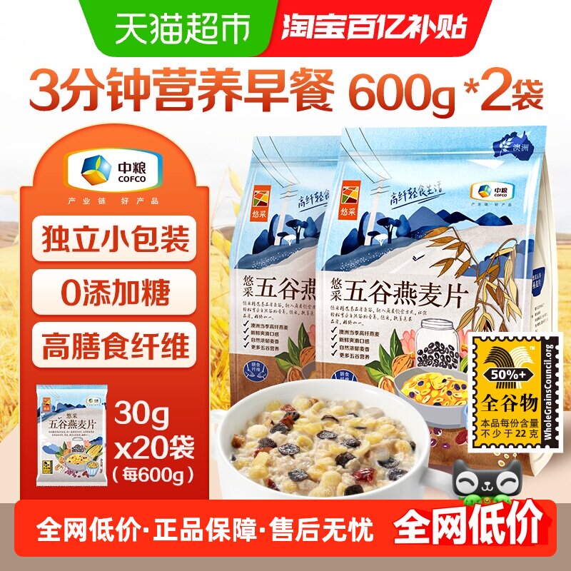 中粮悠采五谷燕麦片早餐高纤即食5种谷物营养小袋便携热冲