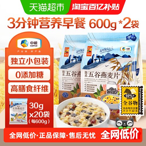 悠采高纤五谷燕麦片小袋便携