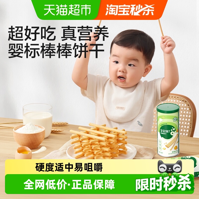 宝宝馋了婴幼儿棒棒饼干炭烧棒手指饼干儿童磨牙棒婴幼儿辅食