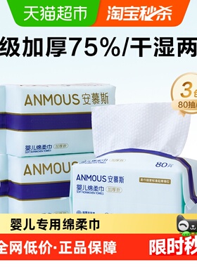 下拉详情享优惠丨安慕斯婴儿绵柔洗脸巾手口非湿巾棉柔巾80抽3包