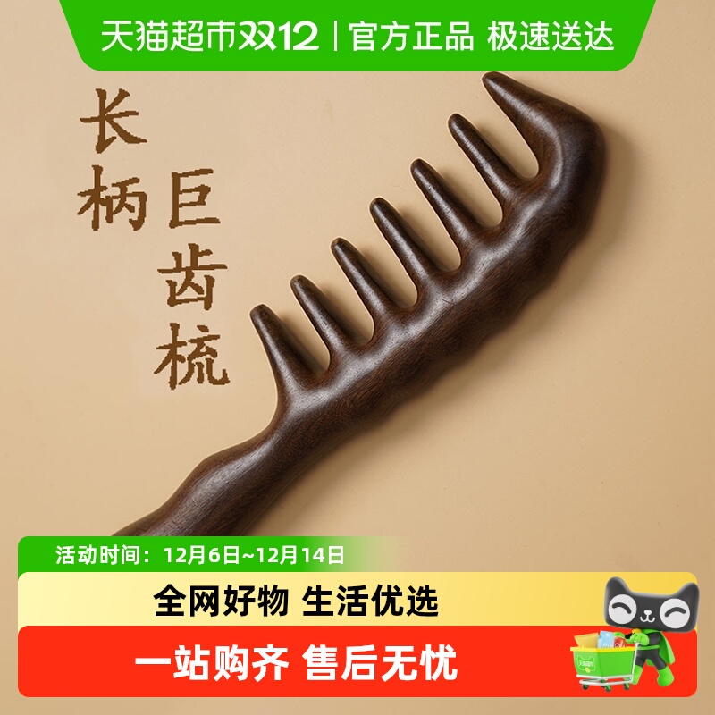 圆柄金丝檀宽齿头部按摩木梳梳子