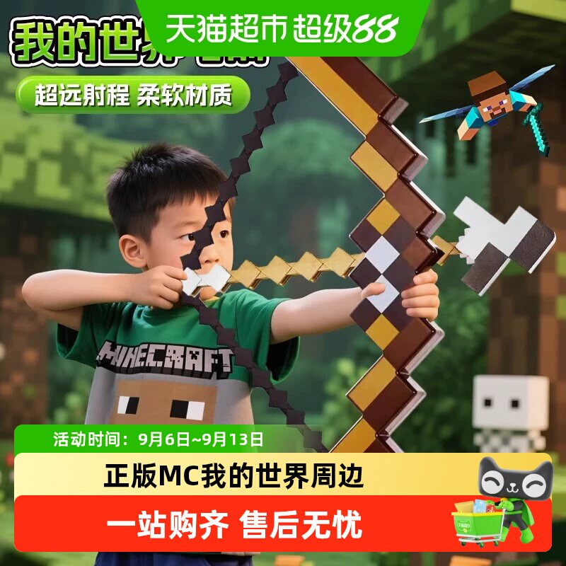正版MC我的世界周边弓箭钻石剑手办10岁以上男孩2至8儿童礼物玩具