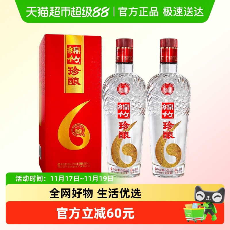 剑南春52度绵竹珍酿（6）500ml×2瓶白酒粮食酒