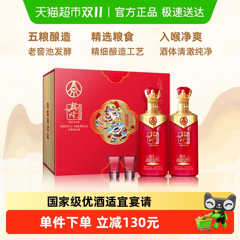 五粮液兴隆吉祥如意白酒