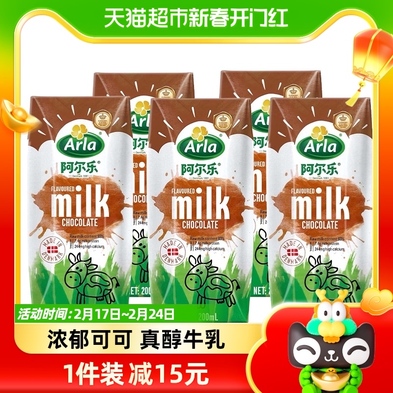 阿尔乐丹麦进口巧克力牛奶200ml*10盒风味奶93%鲜牛乳营养早餐奶