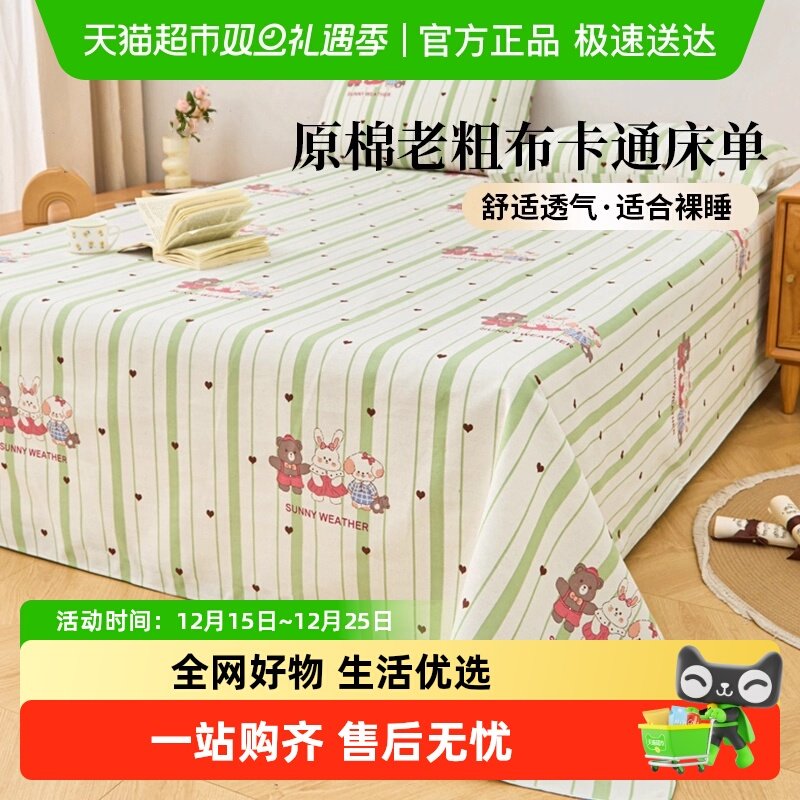 加厚老粗布床单单件亚麻棉麻四季通用单人宿舍学生夏季凉席三件套