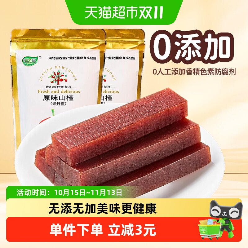 巨源山楂果丹皮280g*2独立小包装无添加色素山楂条块片糕球干零食