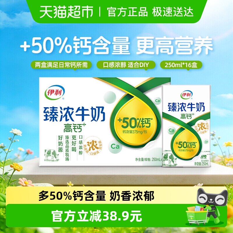 伊利臻濃高鈣牛奶整箱學生早餐咖啡伴侶烘焙