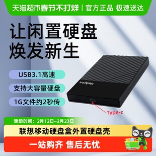 联想移动usb3.1硬盘盒HD2.5英寸外置硬盘盒SATA串口外接读取器