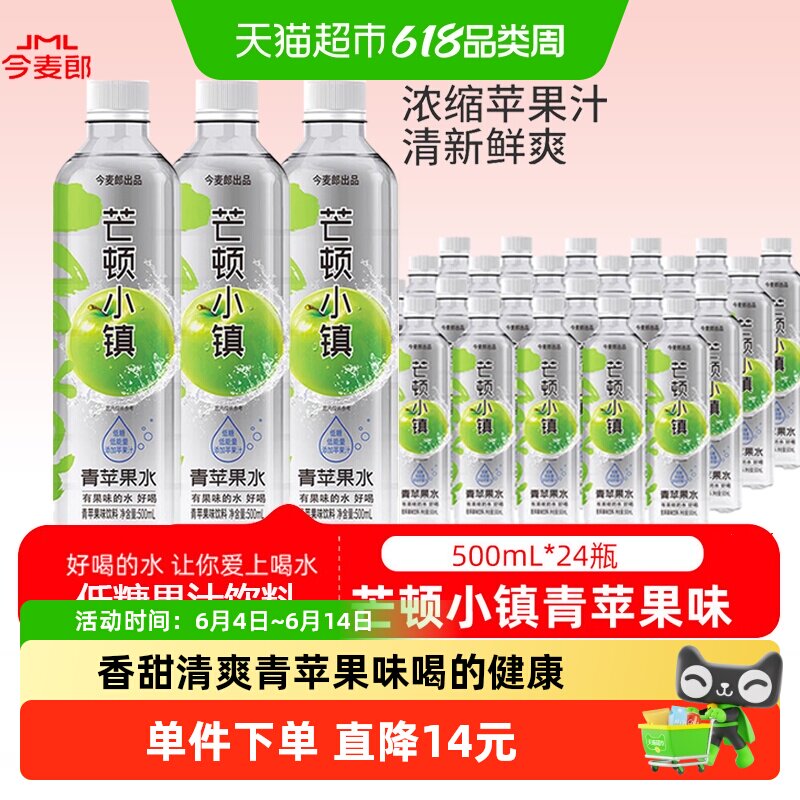 今麦郎芒顿青苹果味水500mlx24瓶果汁风味柠檬蜜桃饮料饮品低糖