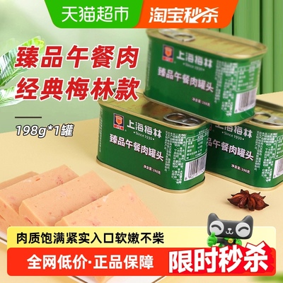梅林午餐肉罐头198g方便速食