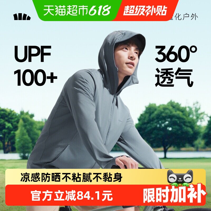 蕉下男士透气凉感防晒衣清爽