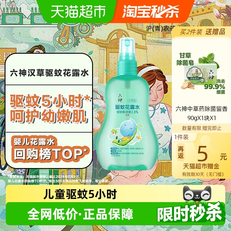 六神儿童驱蚊喷雾便携160ml图片