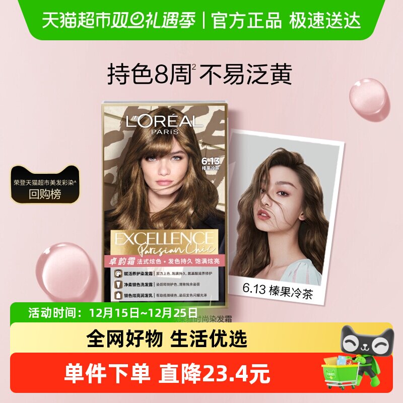 欧莱雅卓韵霜染发剂女榛果冷茶橄榄茶棕赛博蓝黑薄荷青棕染发膏