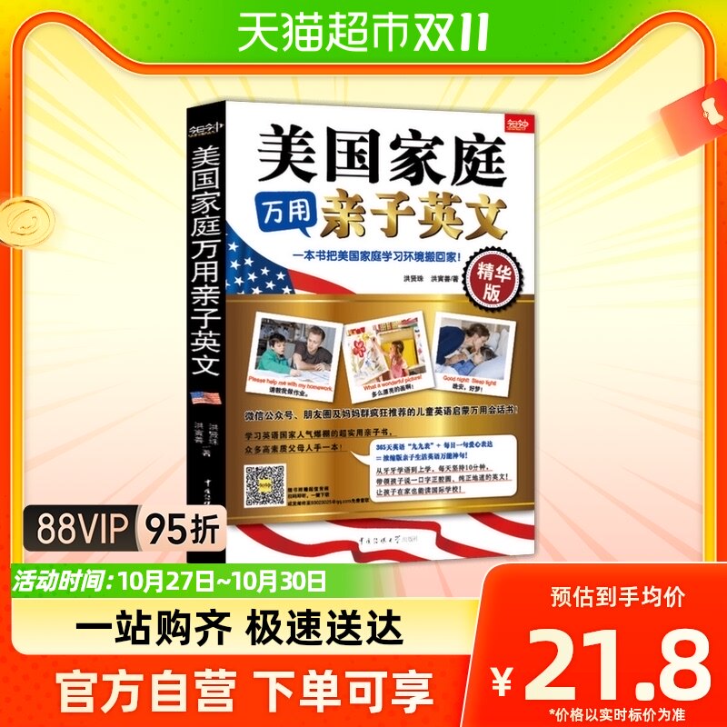 美国家庭万用亲子英文小学生儿童英语读物教程教材少儿英语启蒙使用感如何?