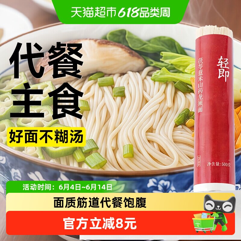0低脂铁棍山药茯苓薏米龙须面粗粮超细挂面条营养代餐卡早餐主食