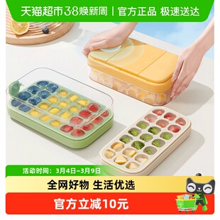 ecoco冰块模具食品级定量按压式冰格家用冰箱自制冰盒冻冰块神器