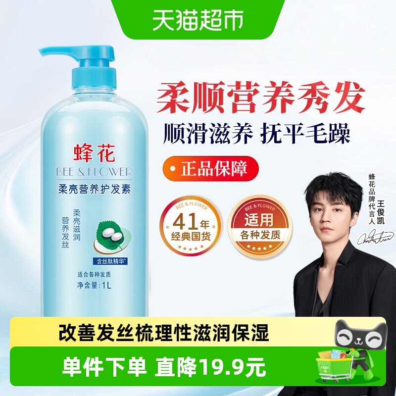 蜂花护发素丝蛋白柔顺1000ml图片