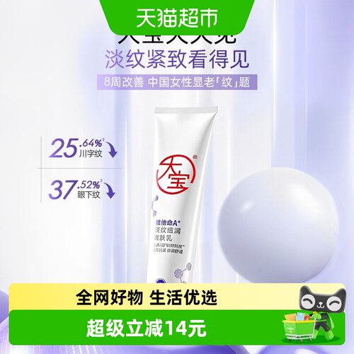 大宝维A醇抗皱面霜淡化细纹60ml