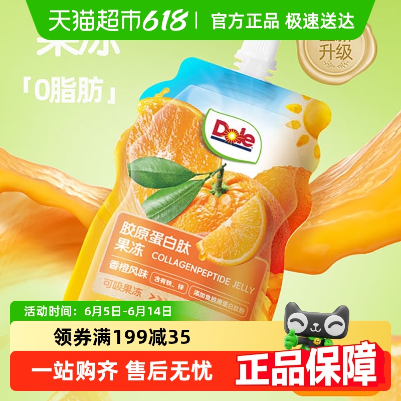 都乐Dole胶原蛋白肽解馋果冻