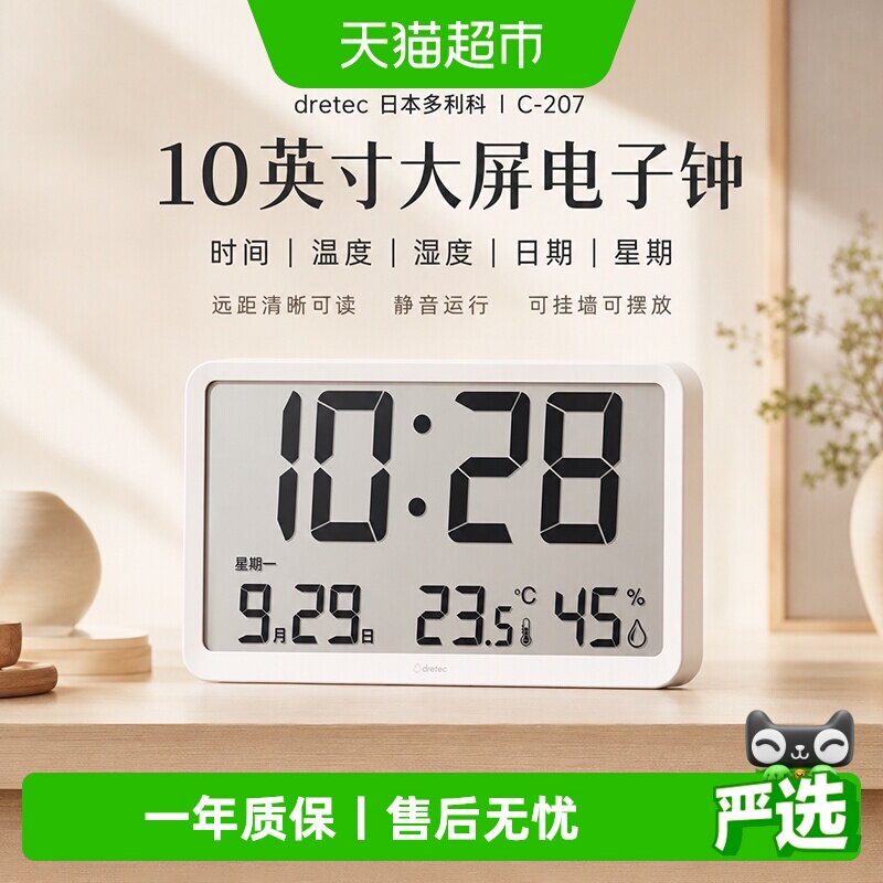 多利科大屏电子时钟温湿度计图片