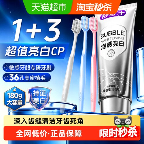 舒客亮白去黄去渍清新牙刷牙膏