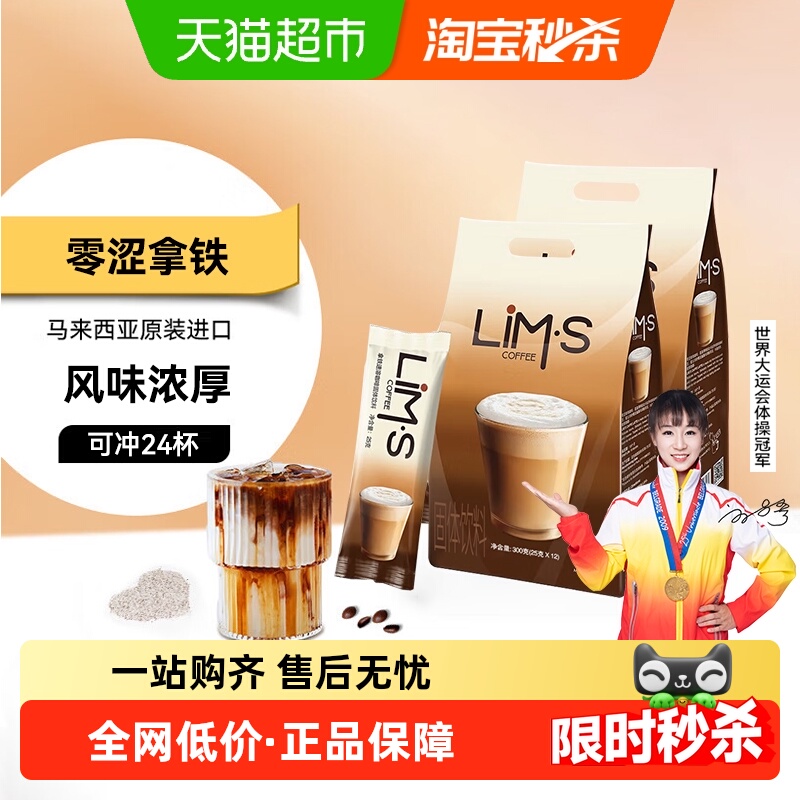 零涩进口速溶拿铁咖啡300g*2袋