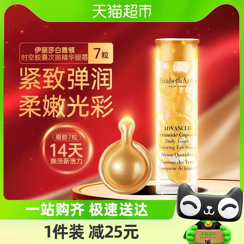 ElizabethArden雅顿眼部精华