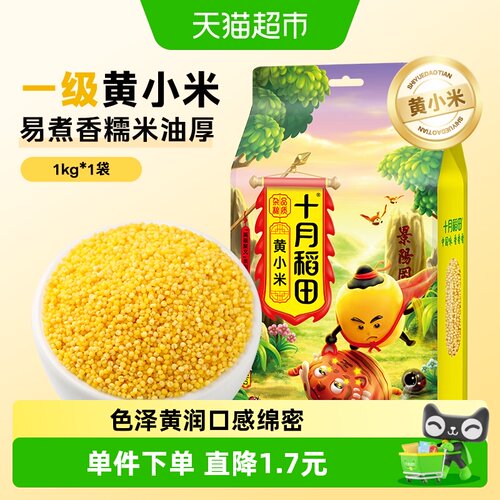 1kg*1袋黄小米十月稻田