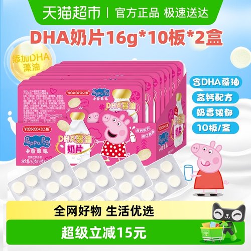 小猪佩奇DHA藻油奶片16g*20板