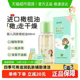 安贝儿婴儿润肤橄榄油宝宝抚触油按摩油全身体油新生儿bb专用护肤