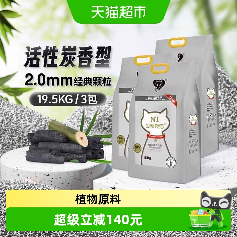 N1爱宠爱猫n1活性炭纯豆腐猫砂2.0mm颗粒大包装植物猫砂 可冲厕所