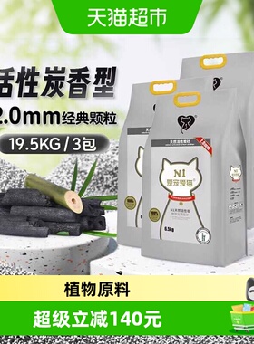 N1爱宠爱猫n1活性炭纯豆腐猫砂2.0mm颗粒大包装植物猫砂 可冲厕所