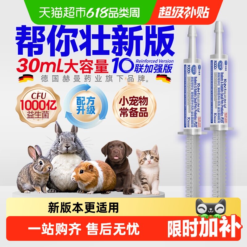 帮你壮兔子龙猫仓鼠豚鼠益生菌膏小狗猫不是粉拉稀腹泻胀软便秘药