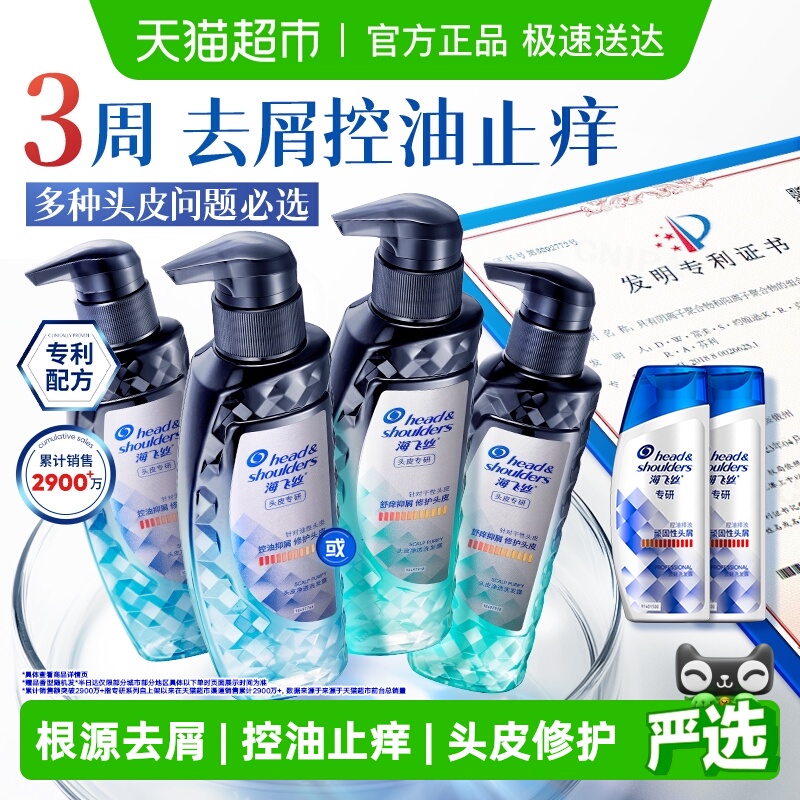 【下拉享淘金币优惠】海飞丝专研洗发水去屑控油无硅油修护洗发露