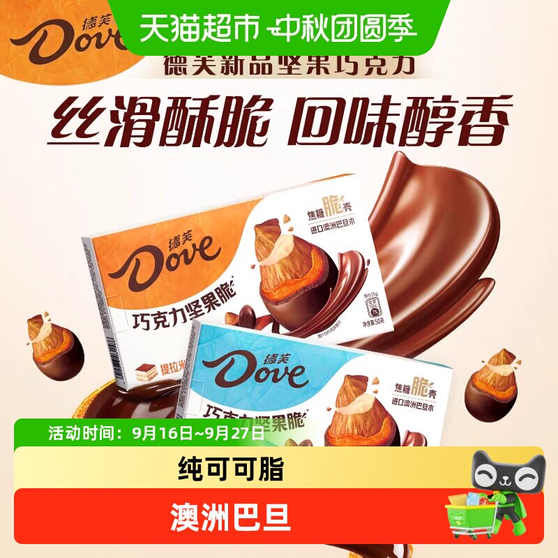 德芙双脆夹心巧克力焦糖海盐图片