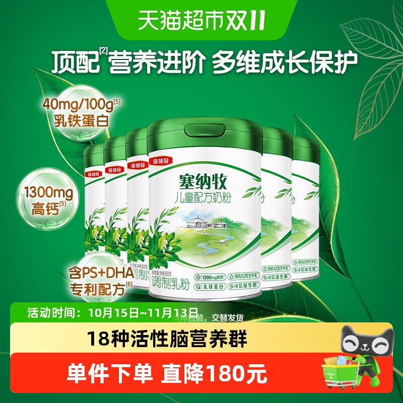 金领冠塞纳牧儿童高钙有机奶粉4段800g*6罐6种HMOS三重天然保护