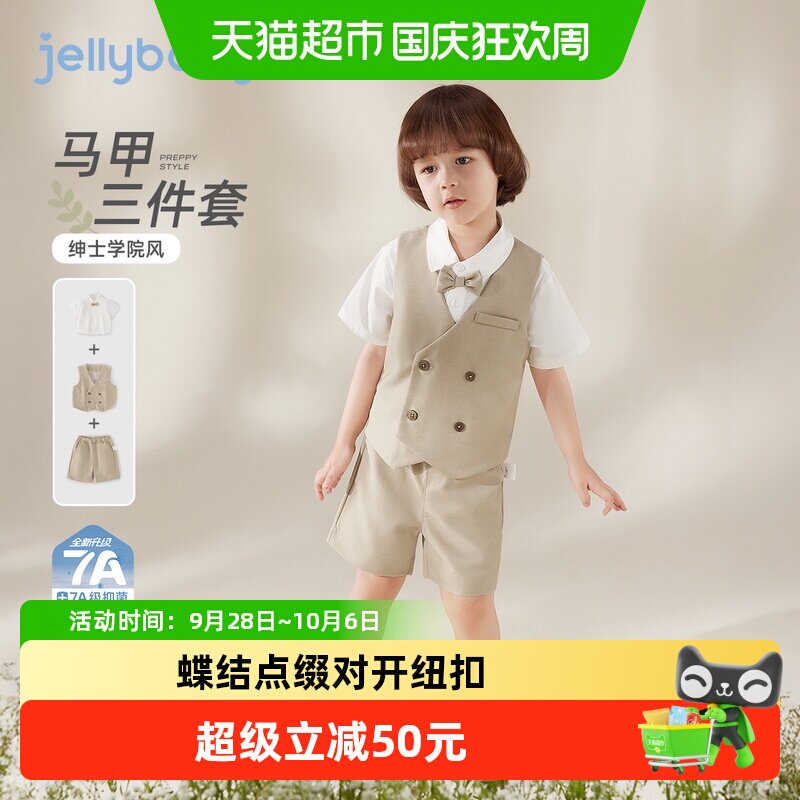 jellybaby男童学院风7A抑菌套装
