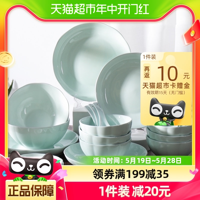 贝瑟斯日式家用碗碟陶瓷碗盘餐具套装20头饭碗面碗汤碗家用组合