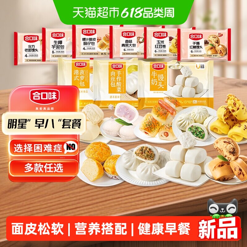合口味任选4件包子馒头花卷早餐