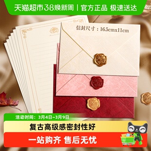 树纹香水信封信纸套装复古高级感精致手写信浪漫火漆贴信封情侣