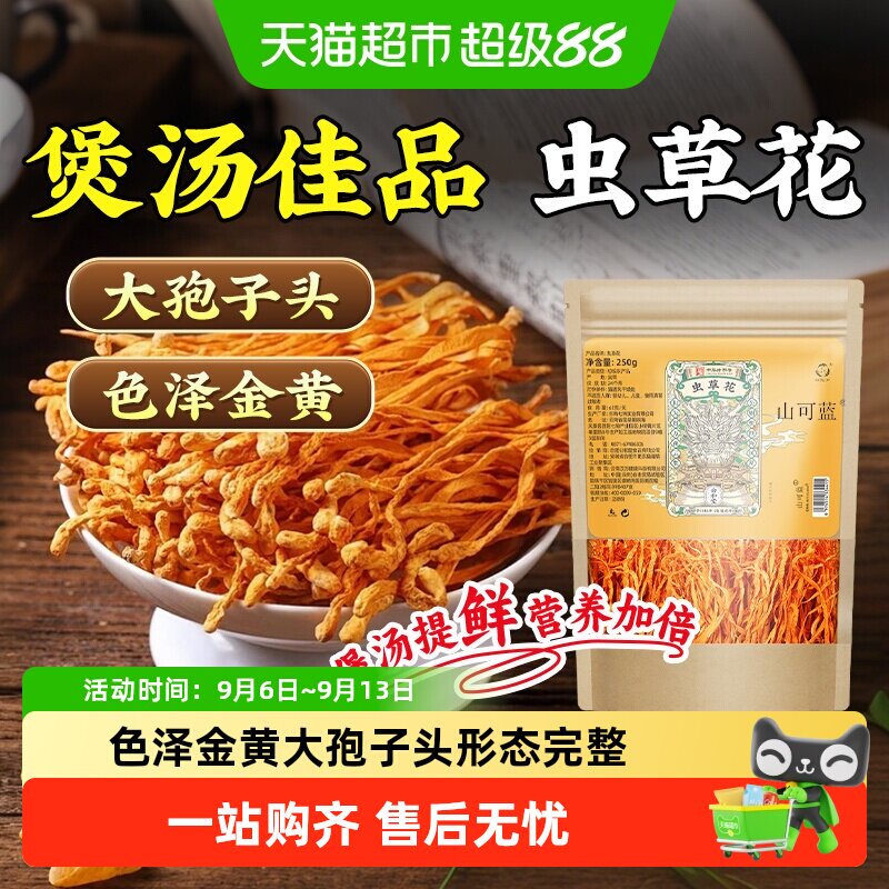云南新鲜虫草花干货蛹虫草北虫草大孢子头新货搭羊肚菌汤料包煲汤