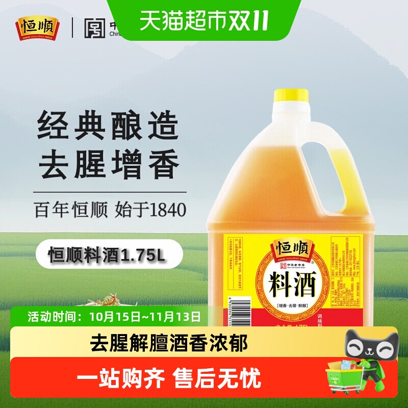 恒顺料酒1.75L*1桶