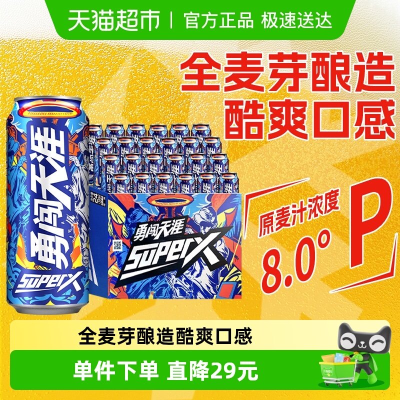 雪花啤酒勇闯天涯superX500ml*24听拉格啤酒整箱【超级
