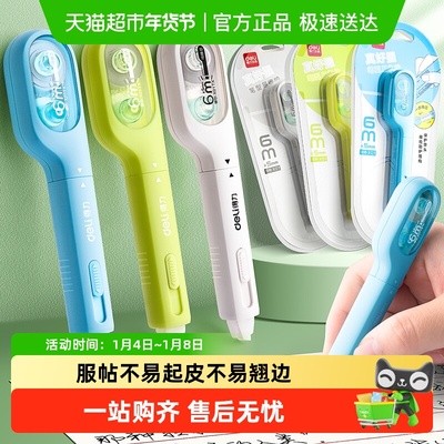★极速送达★得力笔式修正带