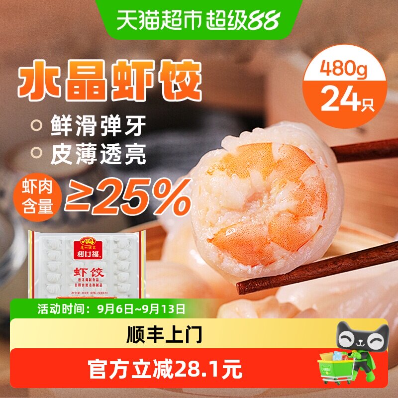 广州酒家虾饺晶莹鲜滑480g图片
