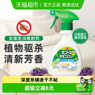 日本进口安速杀虫喷射剂除螨除菌喷雾剂250ml薰衣草香祛螨芳香剂