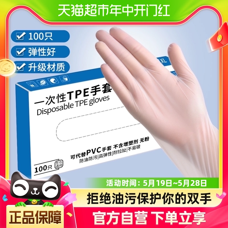 千屿一次性TPE弹性食品级手套厨房卫生家务清洁剥龙虾100只*1盒