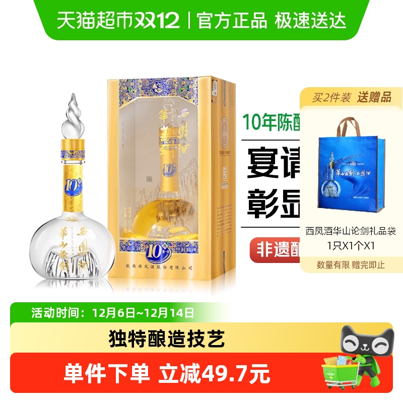 西凤52度华山论剑10年白酒