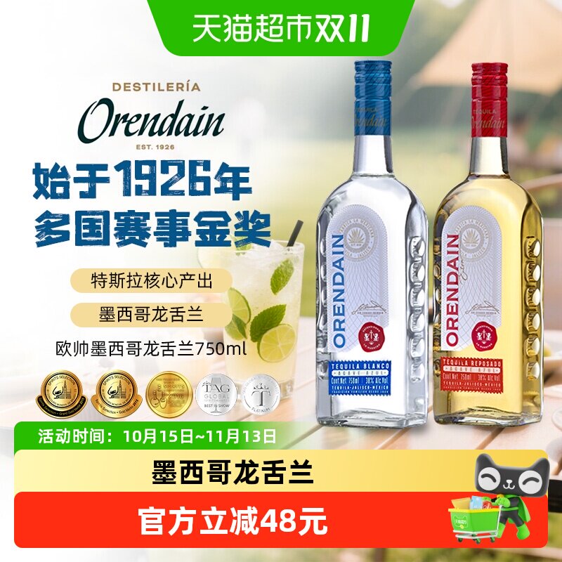欧帅金银标龙舌兰酒 调酒基酒便利店 墨西哥原瓶进口洋酒